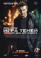 постер Игра теней