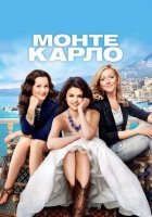постер Монте-Карло