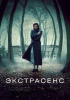 постер Экстрасенс